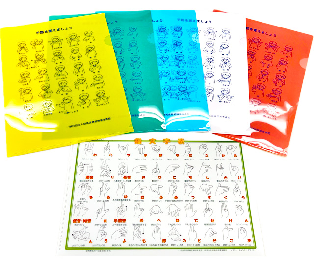 指文字・手話ファイル