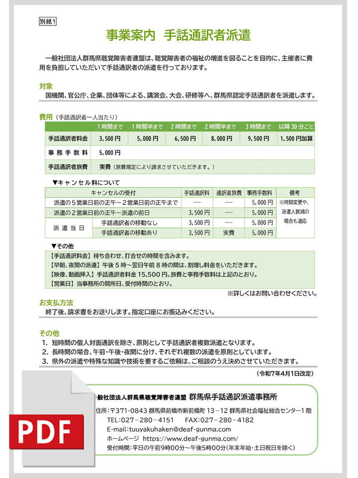 群聴障連 手話通訳派遣 事業案内